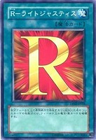 【遊戯王】ノーマル◇R-ライトジャスティス