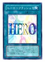 【遊戯王】ノーマル◇ヒーローフラッシュ!!