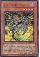 【遊戯王】ノーマル◇サイバー・ダーク・ホーン