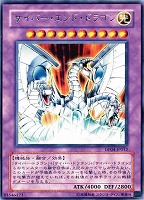 【遊戯王】レア◇サイバー・エンド・ドラゴン
