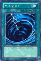 【遊戯王】ノーマル◇サイクロン