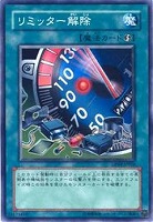 【遊戯王】ノーマル◇リミッター解除