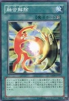 【遊戯王】ノーマル◇融合解除