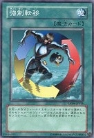 【遊戯王】ノーマル◇強制転移
