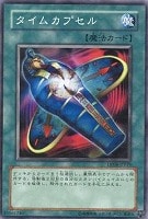 【遊戯王】ノーマル◇タイムカプセル