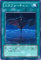 【遊戯王】ノーマル◇ミスフォーチュン