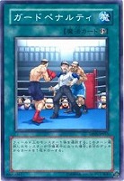 【遊戯王】ノーマル◇ガードペナルティ