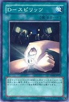 【遊戯王】ノーマル◇D-スピリッツ
