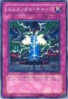 【遊戯王】ノーマル◇エレメンタル・チャージ