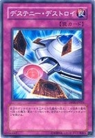 【遊戯王】ノーマル)罠◆デステニー・デストロイ