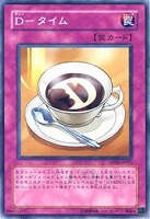 【遊戯王】ノーマル◇D-タイム