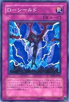 【遊戯王】ノーマル◇D-シールド
