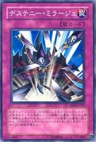 【遊戯王】ノーマル◇デステニー・ミラージュ