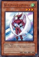 【遊戯王】ノーマル◇N・エア・ハミングバード