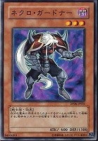 【遊戯王】ノーマル)モンスター◇ネクロ・ガードナー