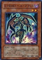 【遊戯王】スーパーレア◇E-HEROヘル・ブラット
