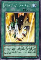 【遊戯王】ノーマル◇ダーク・フュージョン