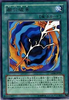 【遊戯王】レア◇融合破棄
