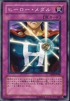 【遊戯王】ノーマル◇ヒーロー・メダル