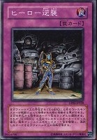 【遊戯王】ノーマル)罠◇ヒーロー逆襲