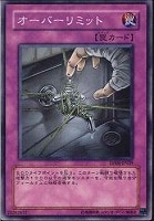 【遊戯王】ノーマル)罠◆オーバーリミット