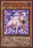 【遊戯王】ノーマル◇宝玉獣アメジスト・キャット