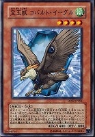 【遊戯王】ノーマル◇宝玉獣コバルト・イーグル