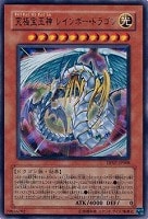 【遊戯王】レア◇究極宝玉神レインボー・ドラゴン