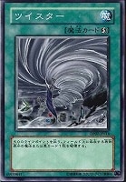 【遊戯王】ノーマル◇ツイスター