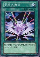 【遊戯王】ノーマル◇宝玉の導き