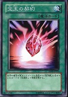 【遊戯王】ノーマル◇宝玉の契約