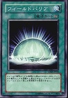 【遊戯王】ノーマル◇フィールドバリア