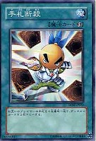 【遊戯王】スーパーレア◇手札断殺