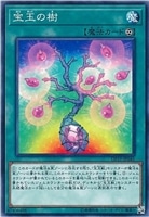 【遊戯王】スーパーレア◇宝玉の樹