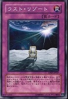 【遊戯王】ノーマル)罠◆ラスト・リゾート