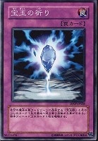 【遊戯王】ノーマル◇宝玉の祈り