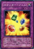 【遊戯王】スーパーレア◇カウンター・ジェム