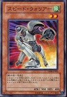 【遊戯王】ノーマル◇スピード・ウォリアー