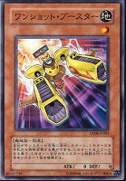 【遊戯王】ノーマル◇ワンショット・ブースター