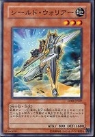 【遊戯王】ノーマル◇シールド・ウォリアー