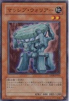 【遊戯王】スーパーレア◇マッシブ・ウォリアー