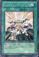 【遊戯王】ノーマル◇ファイティング・スピリッツ