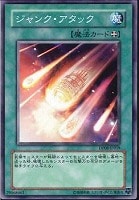 【遊戯王】ノーマル◇ジャンク・アタック