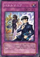 【遊戯王】ノーマル)罠◆バトルマニア