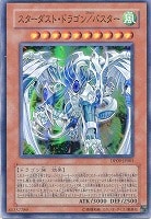 【遊戯王】スーパーレア◇スターダスト・ドラゴン/バスター