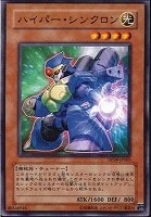 【遊戯王】ノーマル◇ハイパー・シンクロン