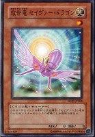 【遊戯王】ノーマル◇救世竜セイヴァー・ドラゴン