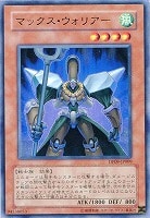 【遊戯王】レア◇マックス・ウォリアー