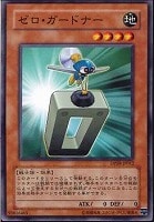 【遊戯王】ノーマル◇ゼロ・ガードナー