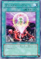 【遊戯王】レア)制限◇ワン・フォー・ワン